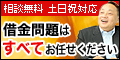 【債務整理】司法書士斉藤事務所